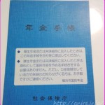 ねんきん定期便と年金について考える