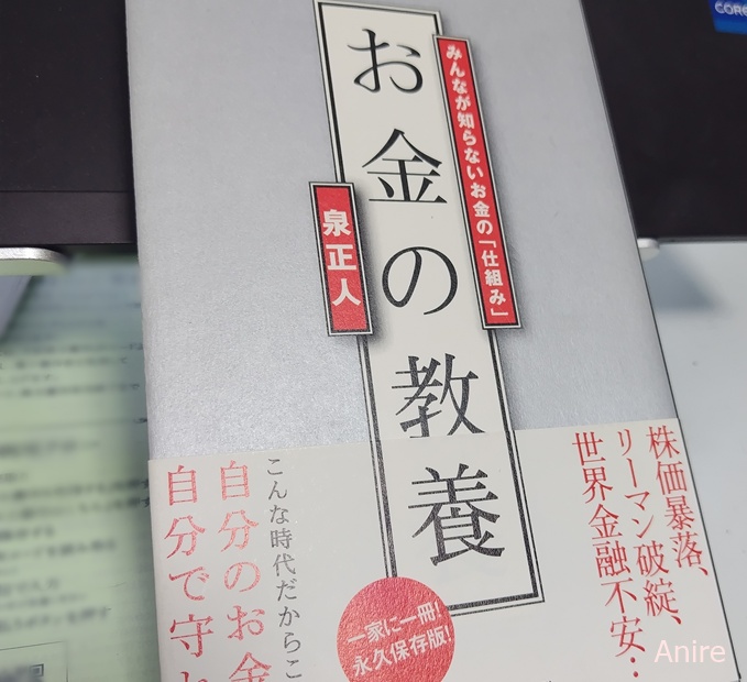 お金の教養講座の評判と口コミ｜ファイナンシャルアカデミーを15年受講 
