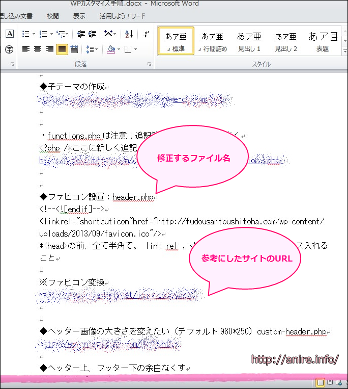 WPカスタマイズ手順書サンプル