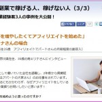 日経ウーマンオンラインに南エリナのネット業を紹介いただきました