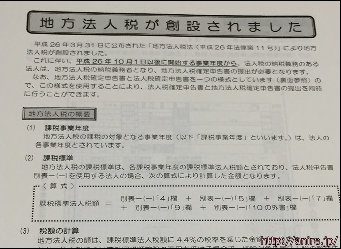 地方法人税が作られる