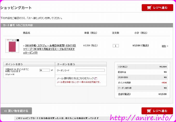 EDiT通販でポイント利用