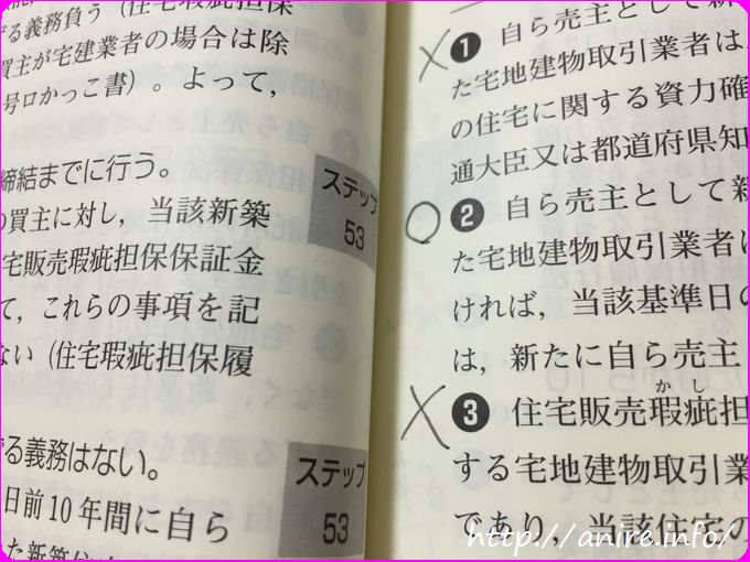 15年宅建対策は過去問 2回目で合格に至った3つの秘訣 Olが副業を不動産投資で始めて自由で豊かに暮らす方法