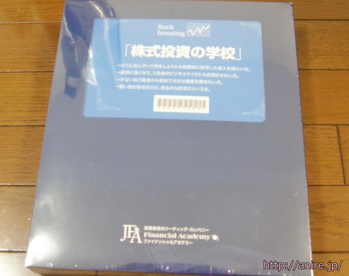 株式投資スクール教材到着