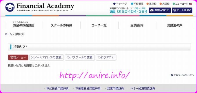 投資の学校受講終了