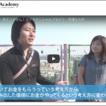 お金の学校「ファイナンシャルアカデミー」懇親会での学び