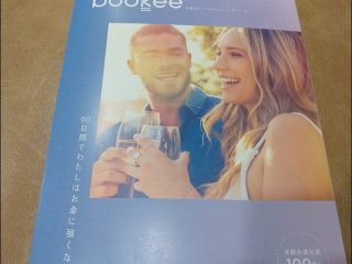 bookeeブーキー口コミ