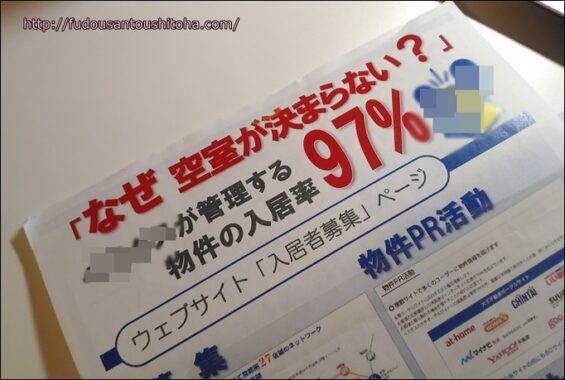 管理会社DM実物