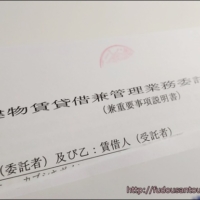 管理契約
