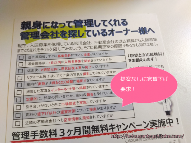 家賃下げ提案しないはずが？
