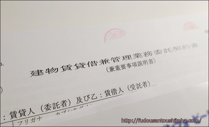 管理契約